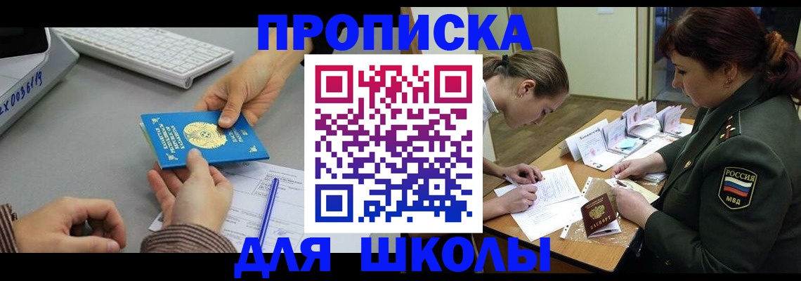 прописка для работы в Заволжье