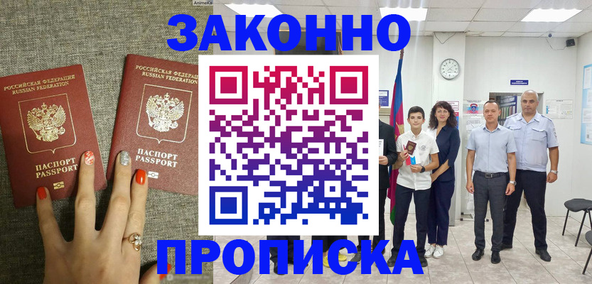 временная регистрация законно в Заволжье